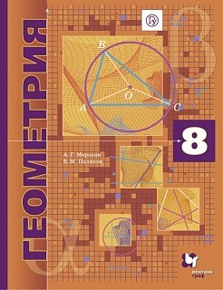 Мерзляк. Геометрия. 8 кл. Учебник. Углубленное изучение. (ФГОС) /Поляков.