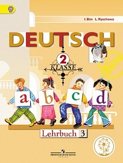 Бим. Немецкий язык. 2 кл. Учебник. В 4-х ч. Ч.3 (IV вид) (ФГОС)