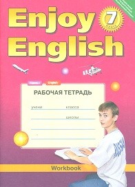 Биболетова. Английский язык. Enjoy English. 7 кл. Р/т. (ФГОС).