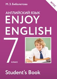 Биболетова. Английский язык. Enjoy English. 7 кл. Учебник. (ФГОС).