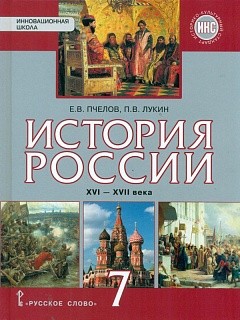 История – цены, купить учебные пособия по истории для 7 класса для школы вМоскве
