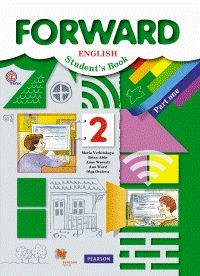 Вербицкая. Английский язык. Forward. 2 кл. Учебник. Часть 1. (+CD) (ФГОС)