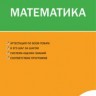 КИМ Математика 2 кл. (ФГОС) / Ситникова.