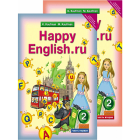 Кауфман. Happy English.ru. Учебник 2 кл. Комплект в 2-х ч. (ФГОС).