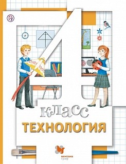 Хохлова. Технология. 4 кл. Учебник. (ФГОС) /Синица, Симоненко.