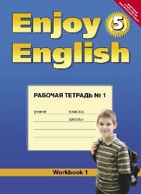 Биболетова. Английский язык. Enjoy English. 5 кл. Р/т №1. (ФГОС).