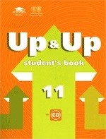 Тимофеев. Up &amp; Up 11: Student s Book. Учебник англ.яз. 11кл. Базовый уровень+CD