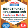 Play English. Конструктор предложений. Учимся составлять различные типы английских предложений. 108