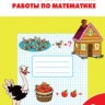 РТ Самостоятельные и контрольные работы по математике. 2 кл. к УМК Моро (ФГОС) /Ситникова.