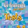 Кулигина. Французский язык. Тестовые и контрольные задания. 2-4 классы